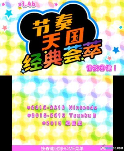 3DS节奏天国：经典荟萃 The Best+[汉化修复1.4B]｜金手指-2025.5.20发布-图片19
