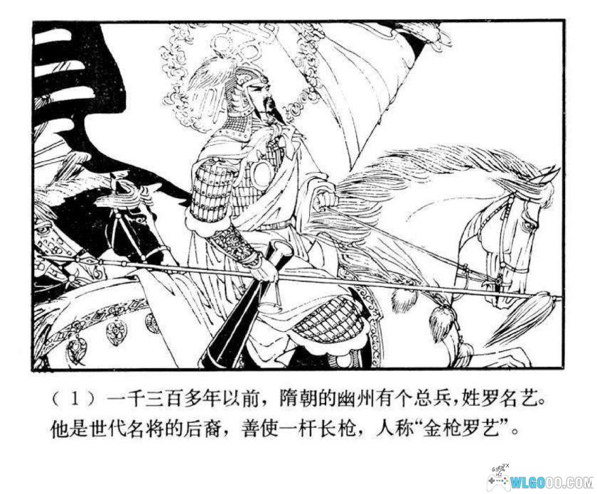 连环画 罗成[1卷][1982年]－少年儿童 倪绍勇-图片2