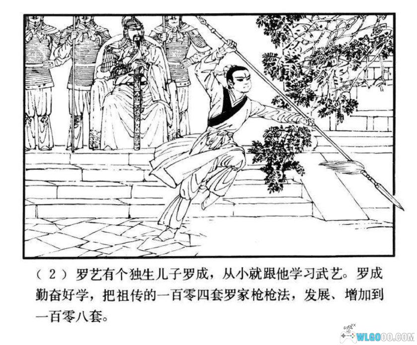 连环画 罗成[1卷][1982年]－少年儿童 倪绍勇-图片3