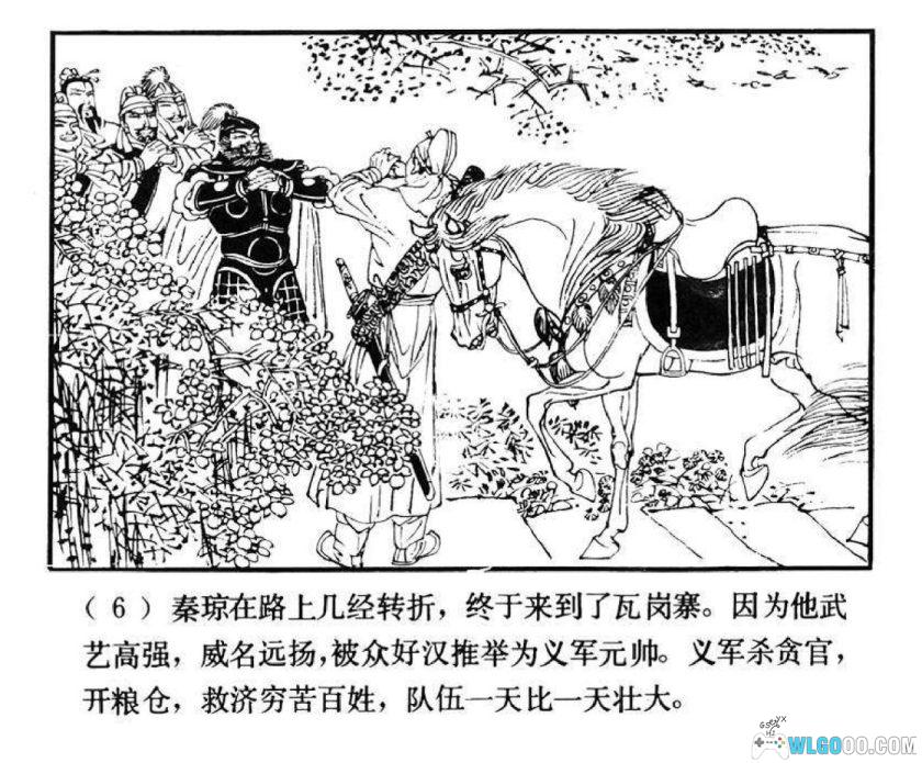 连环画 罗成[1卷][1982年]－少年儿童 倪绍勇-图片7