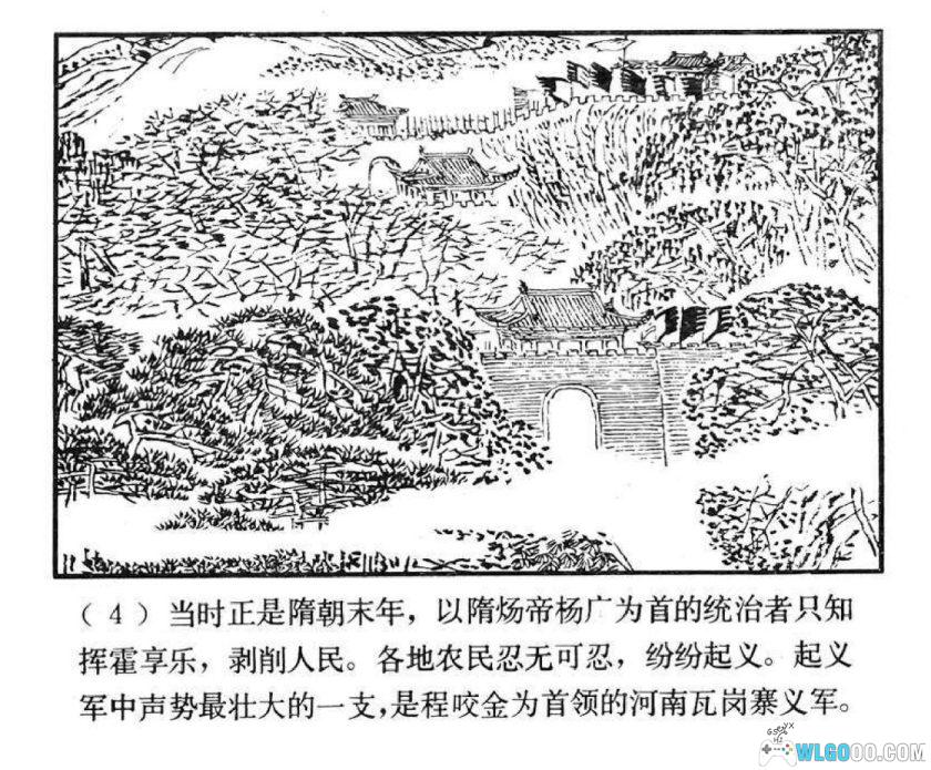 连环画 罗成[1卷][1982年]－少年儿童 倪绍勇-图片5