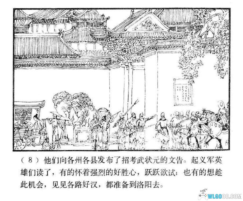 连环画 罗成[1卷][1982年]－少年儿童 倪绍勇-图片9