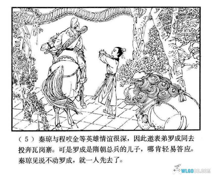 连环画 罗成[1卷][1982年]－少年儿童 倪绍勇-图片6