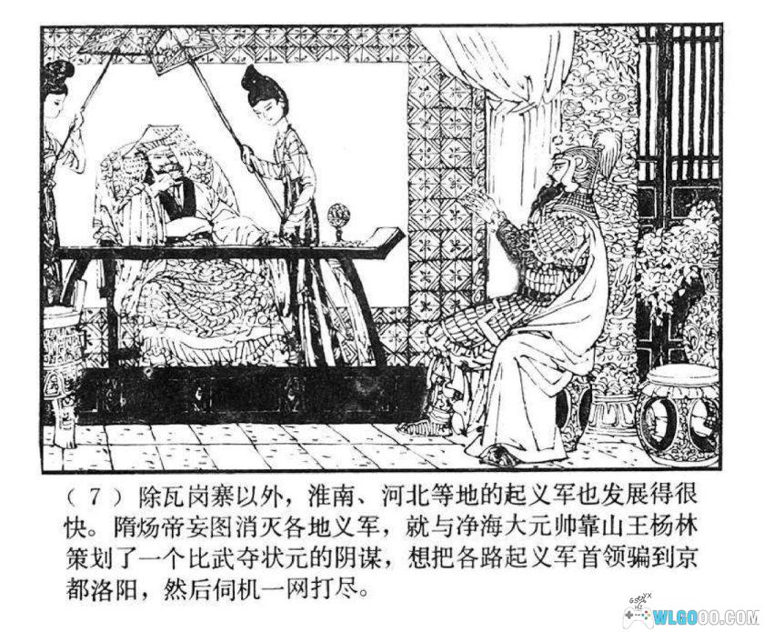 连环画 罗成[1卷][1982年]－少年儿童 倪绍勇-图片8