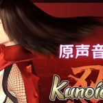 《Kunoichi女忍》OST 28首|原声碟片Kunoichi Original Soundtrack