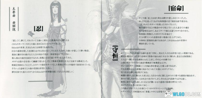 《Shinobi -忍-》OST｜FLAC+MP3格式 原声音乐21首-图片8