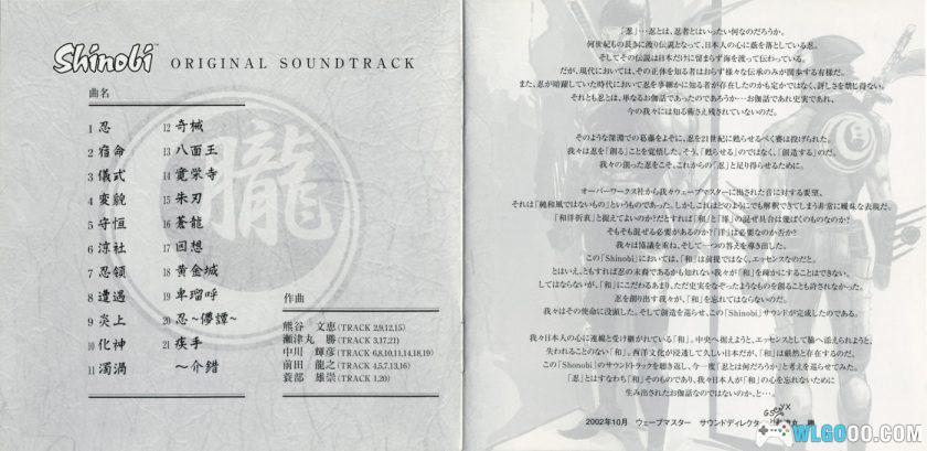 《Shinobi -忍-》OST｜FLAC+MP3格式 原声音乐21首-图片7