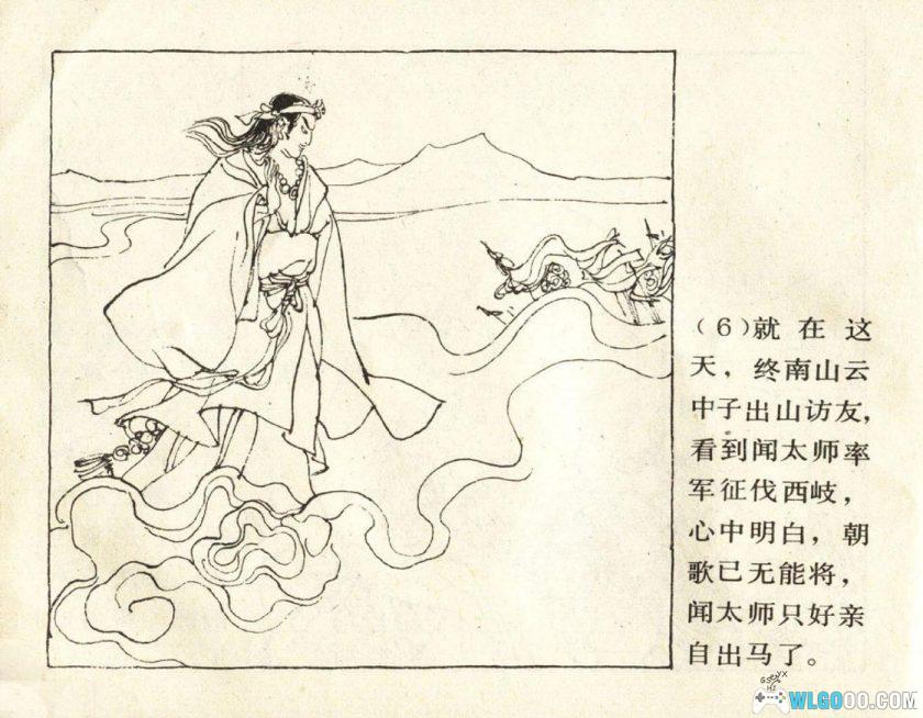 连环画 哪吒下山[1卷][1985年]-少年儿童 韩硕-图片7