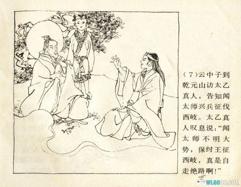 连环画 哪吒下山[1卷][1985年]-少年儿童 韩硕-图片8