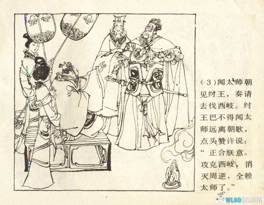 连环画 哪吒下山[1卷][1985年]-少年儿童 韩硕-图片4