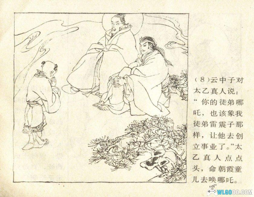 连环画 哪吒下山[1卷][1985年]-少年儿童 韩硕-图片9