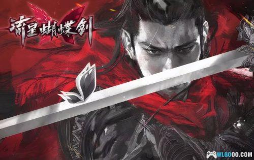 PC流星蝴蝶剑 | 9.07-9.08全版本合集 攻略秘籍+MOD补丁+作弊器