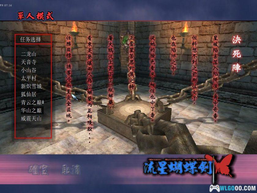 PC流星蝴蝶剑 | 9.07-9.08全版本合集 攻略秘籍+MOD补丁+作弊器-图片5