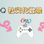 围炉GO社区3.0更新|支持微信/QQ一键登录