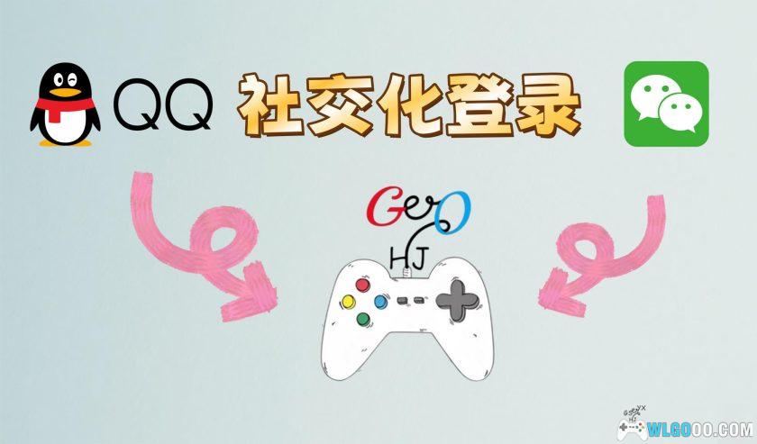 围炉GO社区3.0更新｜支持微信/QQ一键登录-图片1