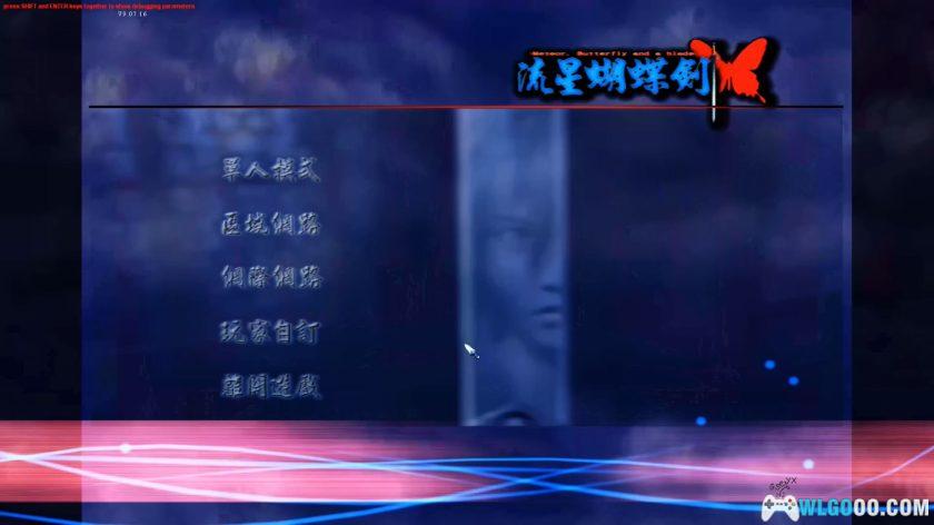 PSV流星蝴蝶剑[最终版]｜攻略出招表-2025.7.25更新-图片3