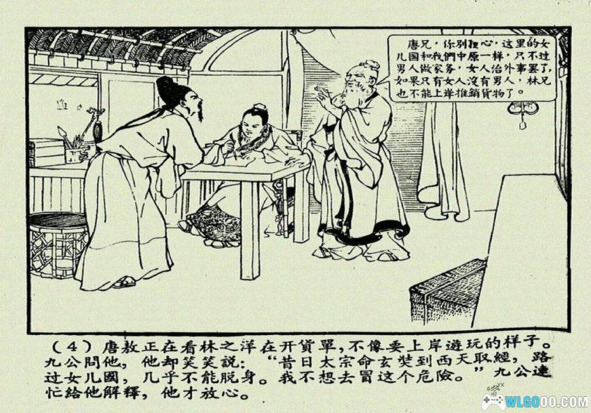 连环画 女儿国[1卷][1958年]－陈惠冠 宗静風-图片5