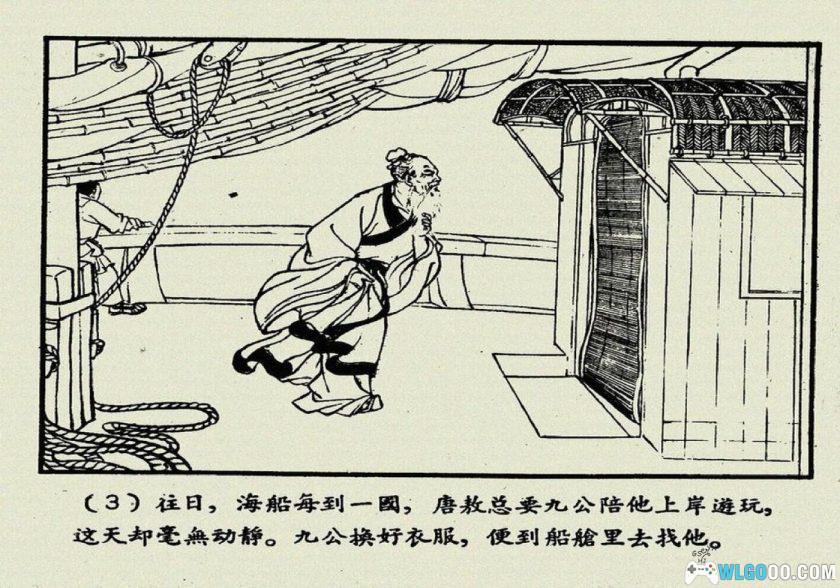 连环画 女儿国[1卷][1958年]－陈惠冠 宗静風-图片4