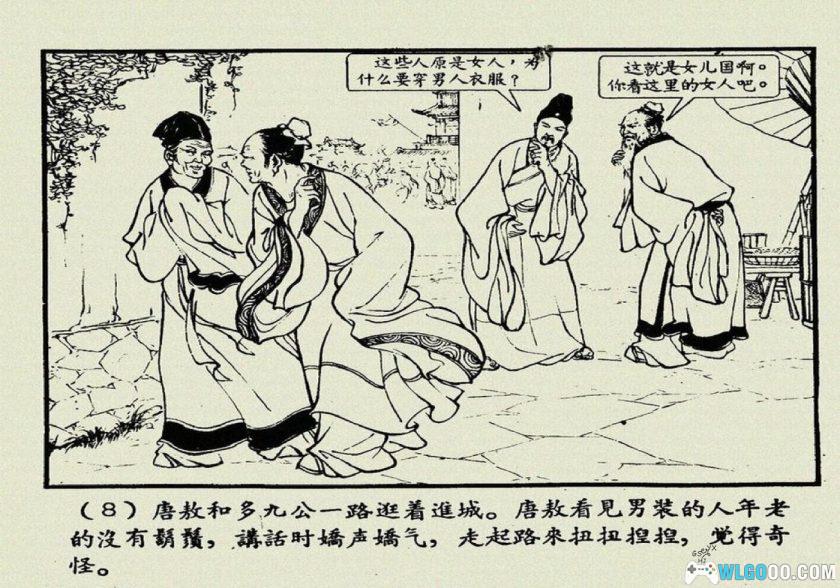 连环画 女儿国[1卷][1958年]－陈惠冠 宗静風-图片9