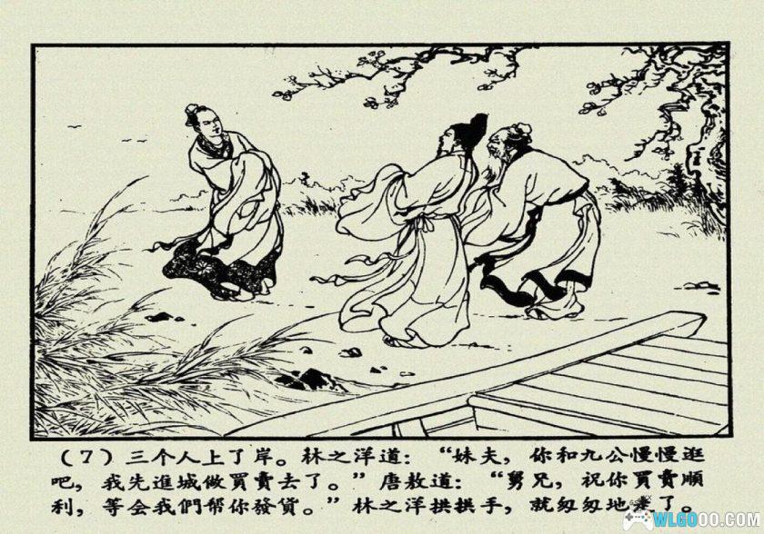 连环画 女儿国[1卷][1958年]－陈惠冠 宗静風-图片8