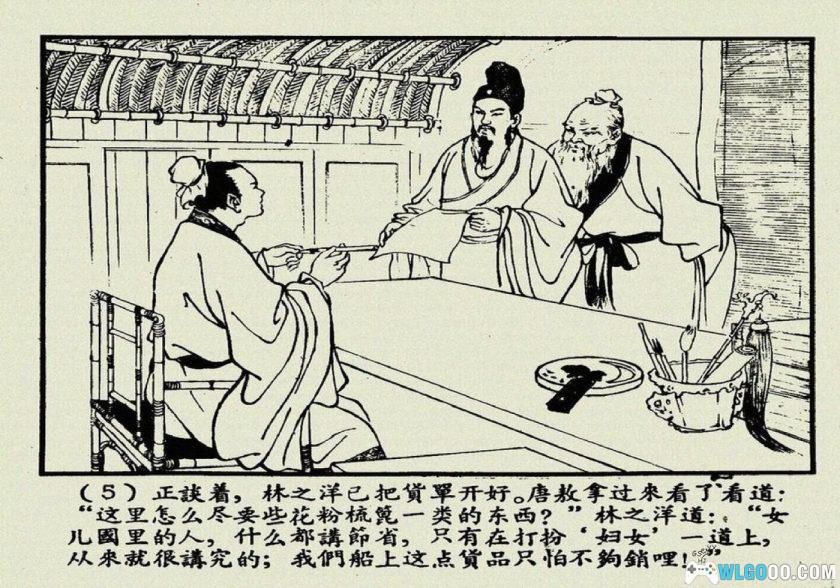 连环画 女儿国[1卷][1958年]－陈惠冠 宗静風-图片6