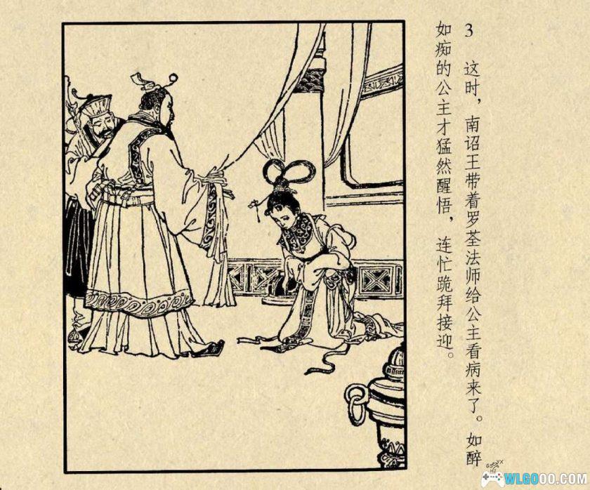 连环画 桃花公主[1卷][1962年]－丁世弼-图片4