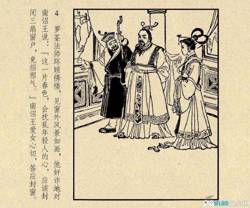 连环画 桃花公主[1卷][1962年]－丁世弼-图片5