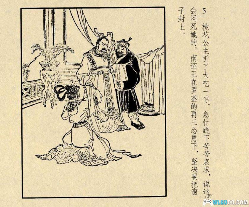 连环画 桃花公主[1卷][1962年]－丁世弼-图片6