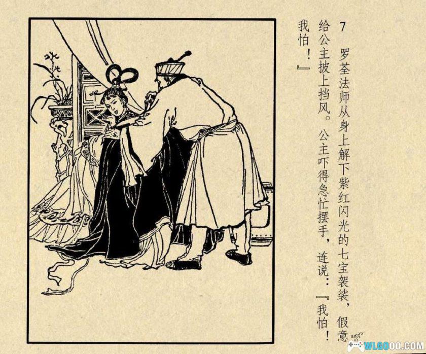 连环画 桃花公主[1卷][1962年]－丁世弼-图片8