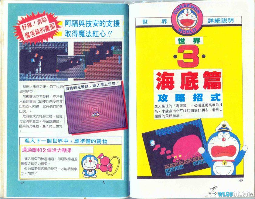 FC哆啦A梦[字体优化版]｜攻略本+金手指-2025.5.25发布-图片115