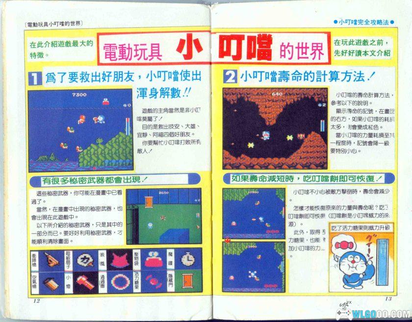 FC哆啦A梦[字体优化版]｜攻略本+金手指-2025.5.25发布-图片112