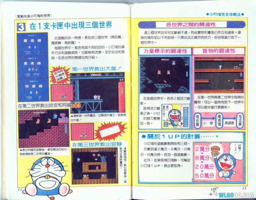 FC哆啦A梦[字体优化版]｜攻略本+金手指-2025.5.25发布-图片113