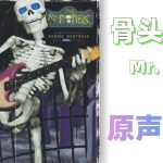 《骨头先生》 游戏OST 无损音乐16首|摇滚吉他风格