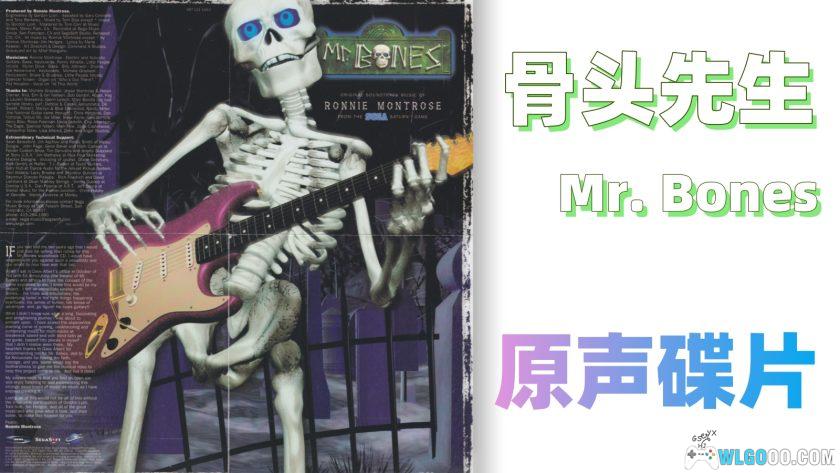 《骨头先生》 游戏OST 无损音乐16首｜摇滚吉他风格-图片1