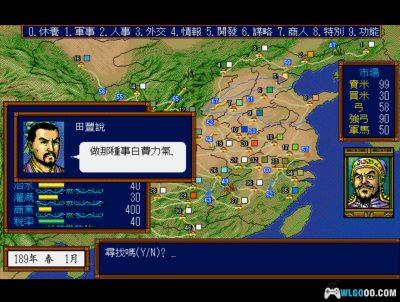 PC三国志3[Win11兼容版][1992]｜195页攻略本-图片15