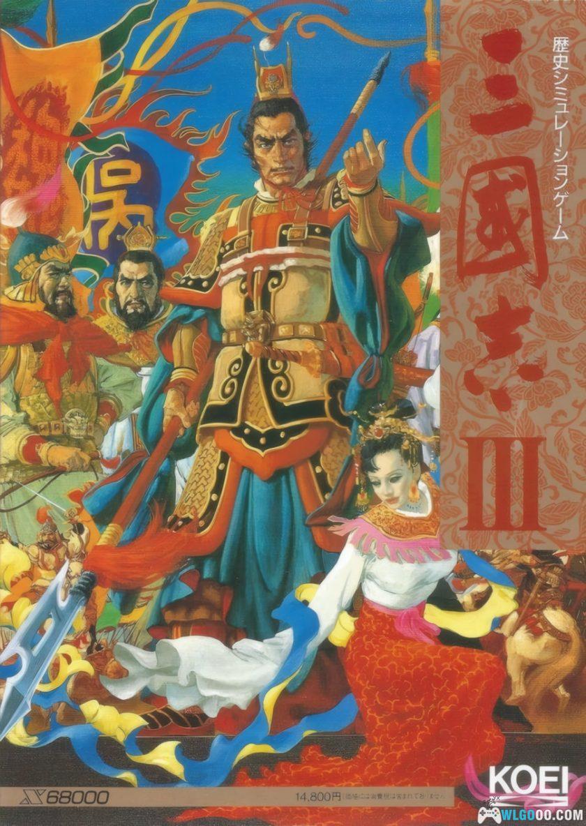 PC三国志3[Win11兼容版][1992]｜195页攻略本-图片1