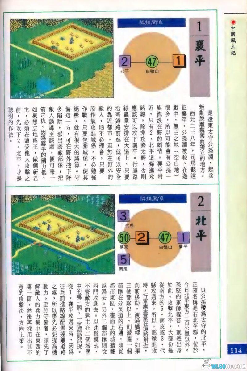 PC三国志3[Win11兼容版][1992]｜195页攻略本-图片28