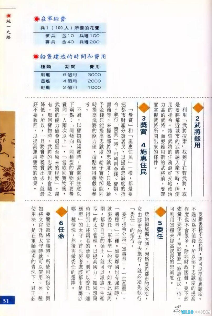 PC三国志3[Win11兼容版][1992]｜195页攻略本-图片25