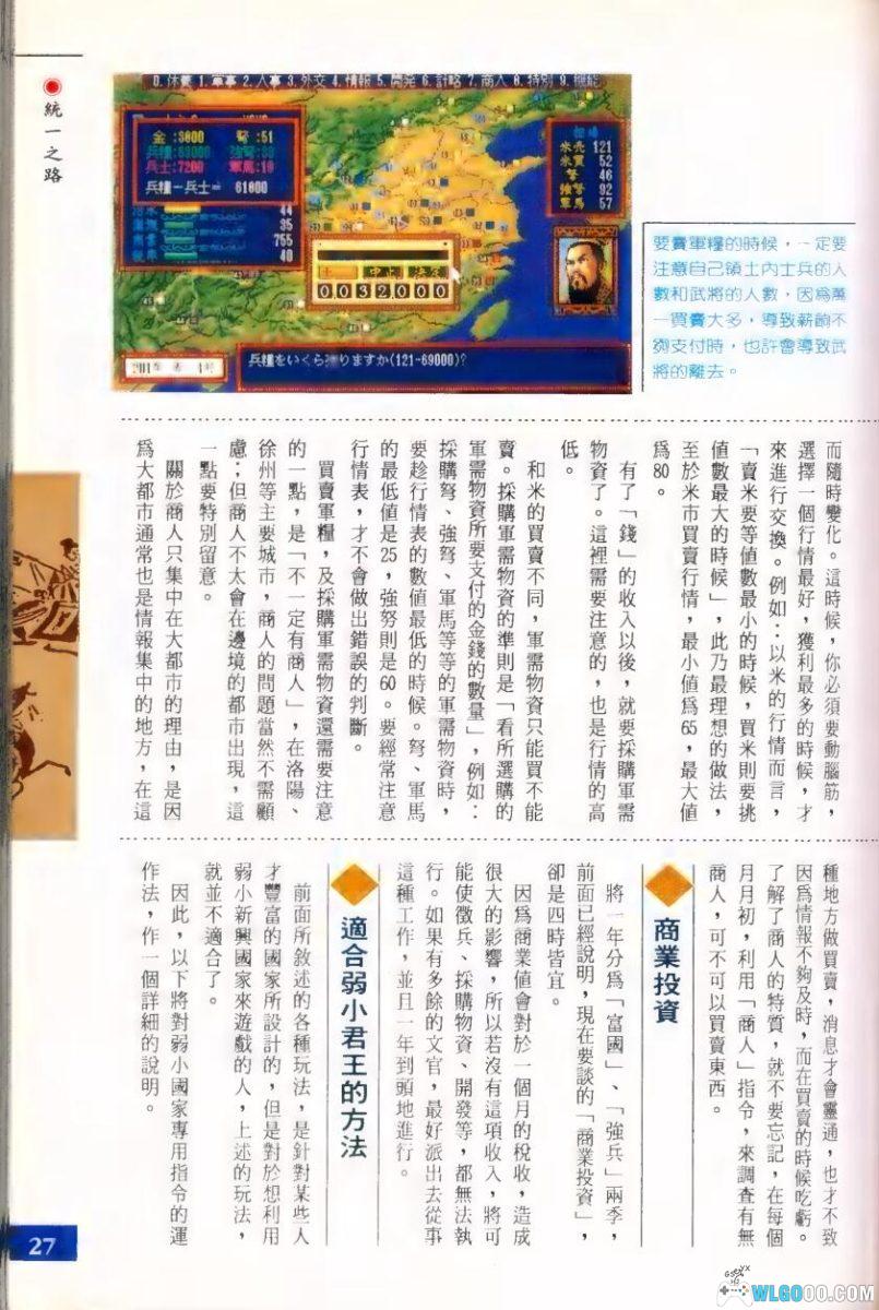 PC三国志3[Win11兼容版][1992]｜195页攻略本-图片24