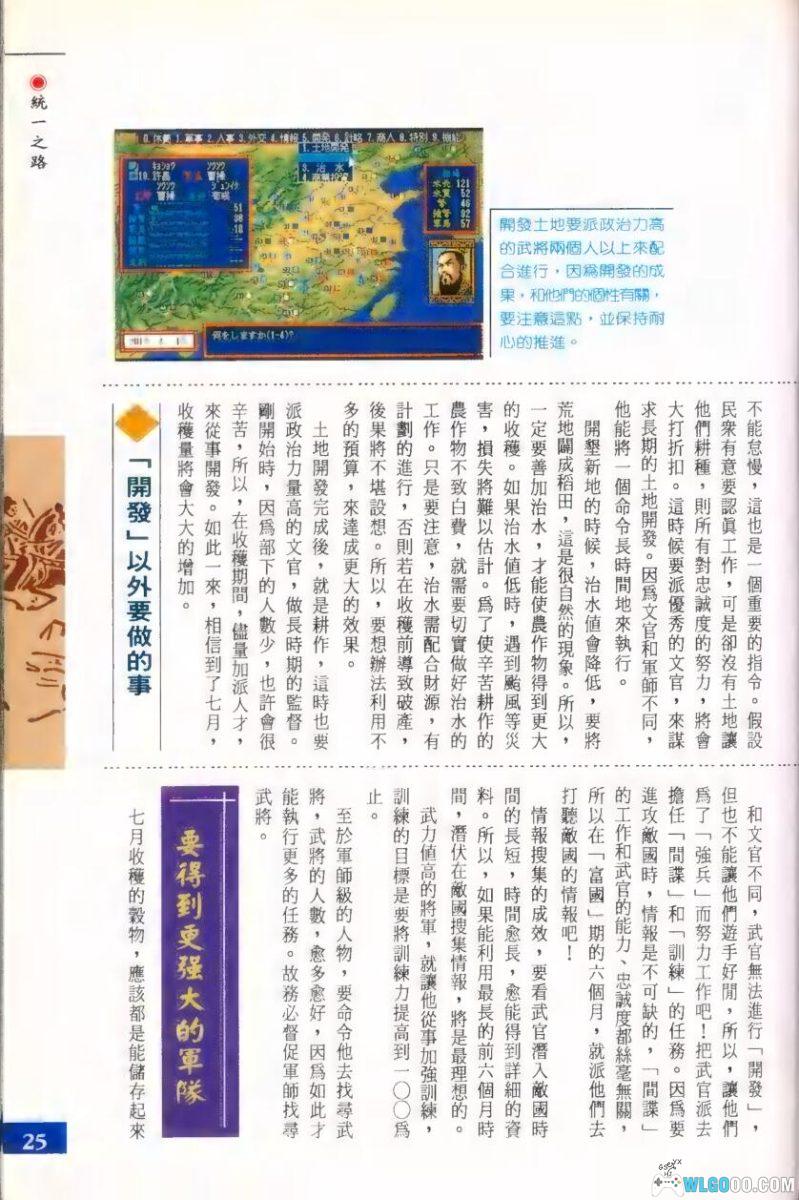 PC三国志3[Win11兼容版][1992]｜195页攻略本-图片23