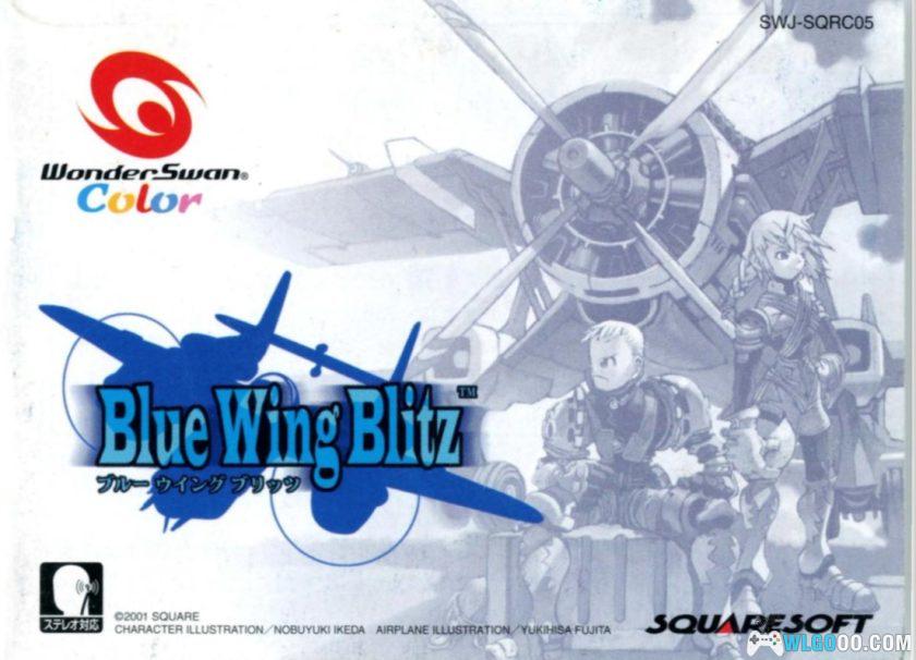 WSC蓝翼闪电战[1.1汉化]｜攻略说明书-2025.5.30发布-图片16