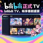 B站第三方电视客户端|BILIBILITV 1.6.6 修复版
