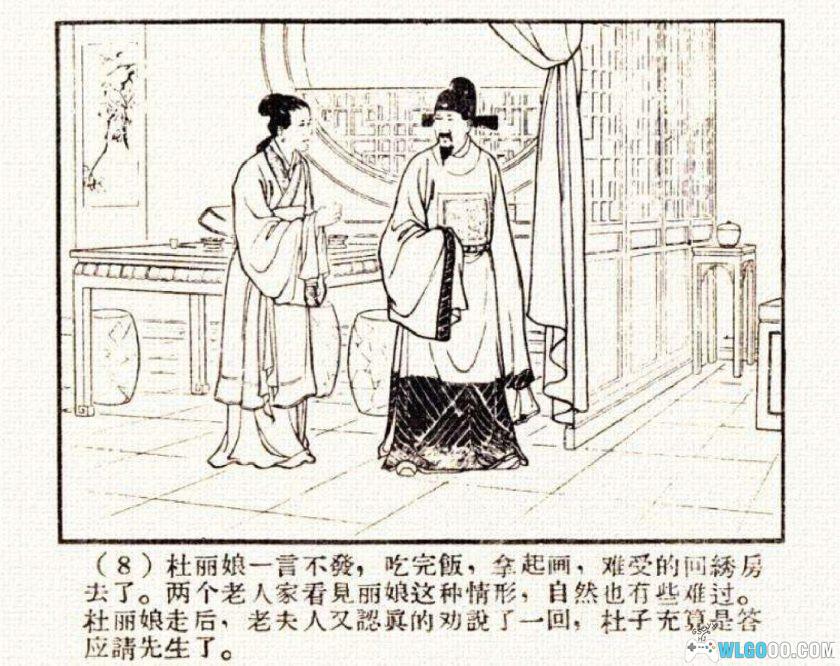 连环画 牡丹亭[1卷][1958年]-河北人民美术出版 范灵-图片9