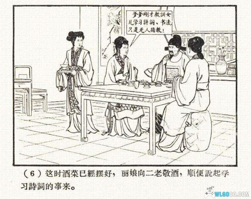 连环画 牡丹亭[1卷][1958年]-河北人民美术出版 范灵-图片7