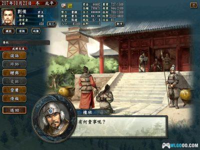 PC三国志10 威力加强版[中文][2005]｜完全攻略本+剧本修改器-图片9