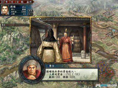 PC三国志10 威力加强版[中文][2005]｜完全攻略本+剧本修改器-图片7