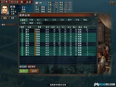 PC三国志10 威力加强版[中文][2005]｜完全攻略本+剧本修改器-图片8