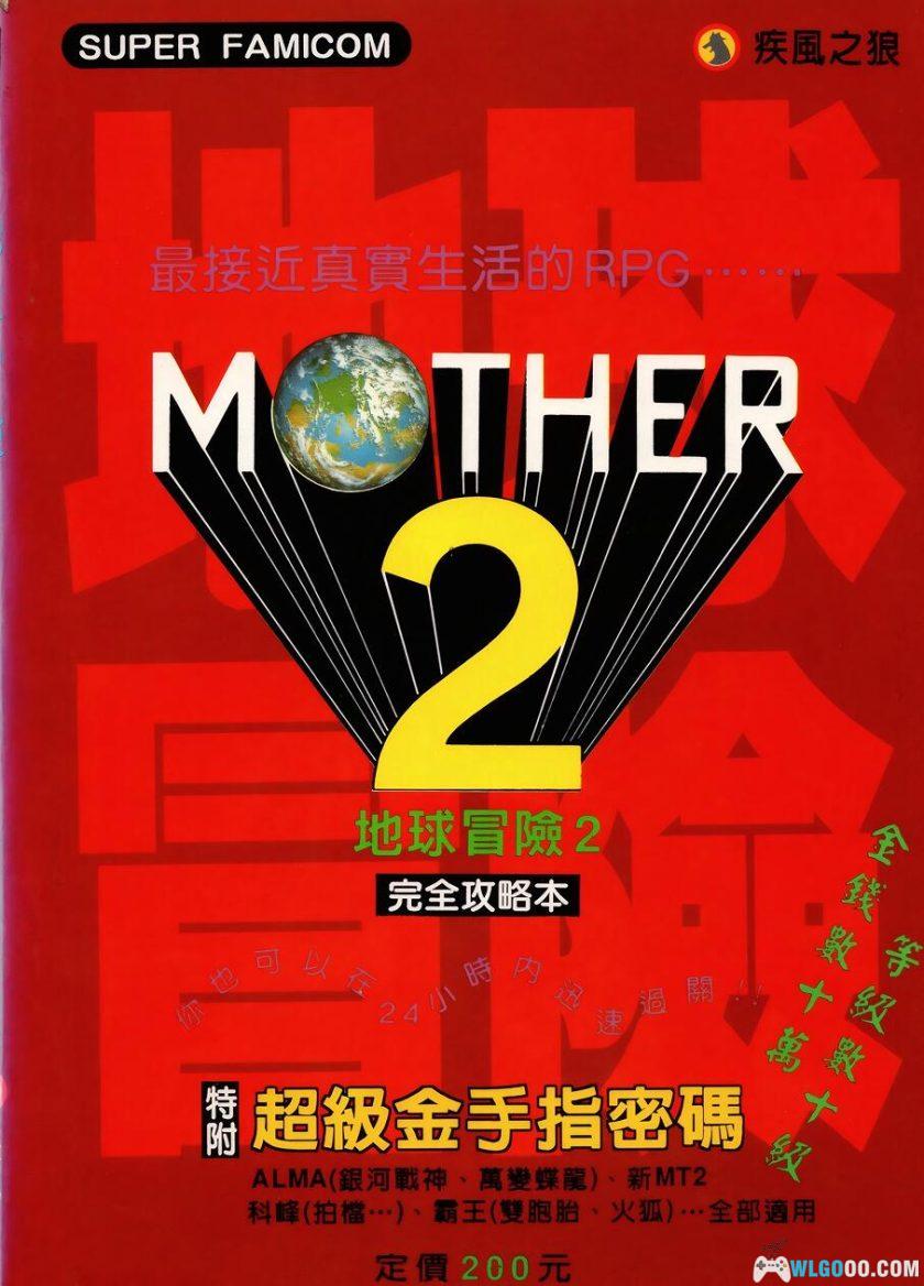 地球冒险2 完全攻略本[中文]｜4K高清PDF-图片1