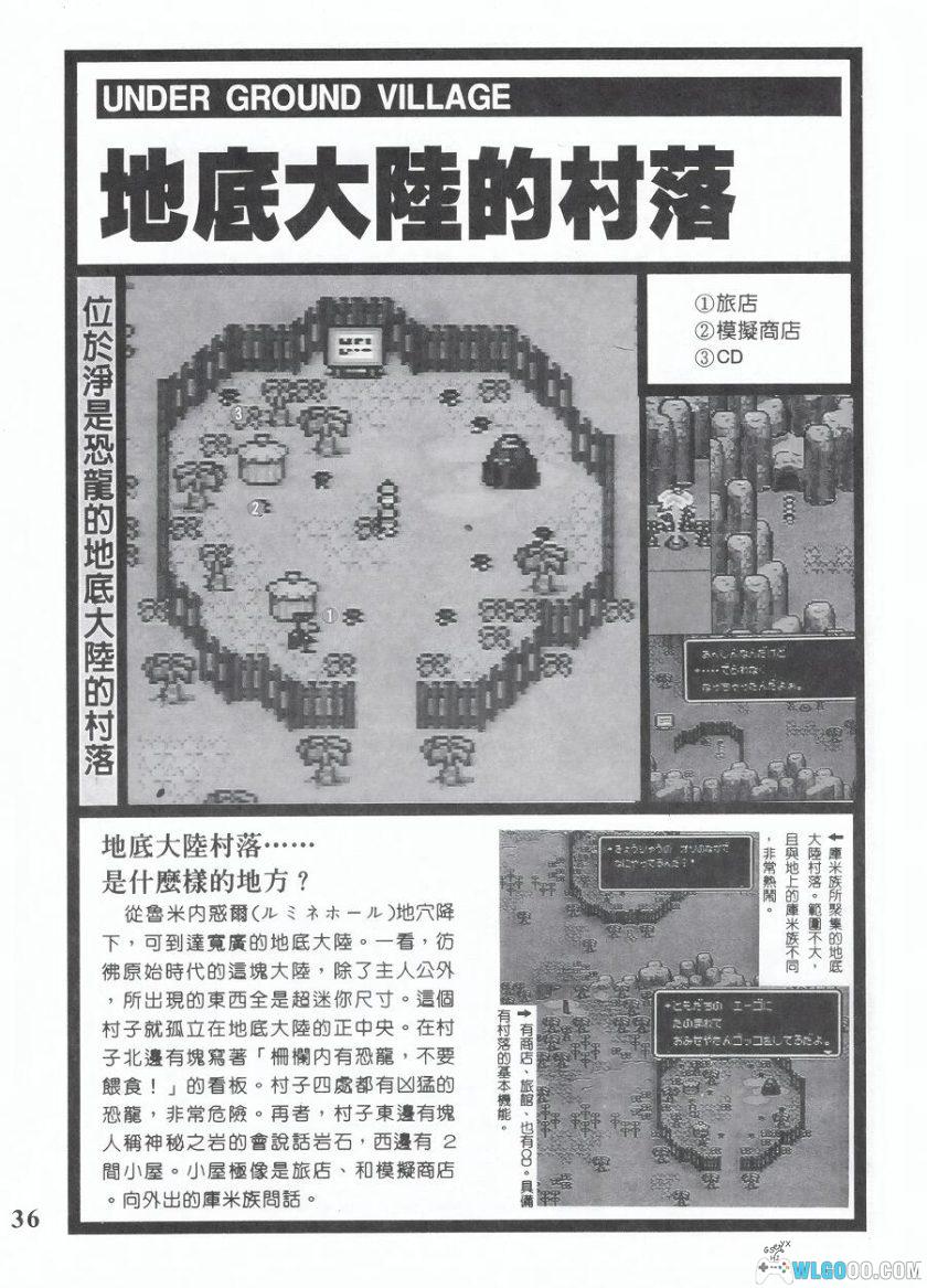 地球冒险2 完全攻略本[中文]｜4K高清PDF-图片8