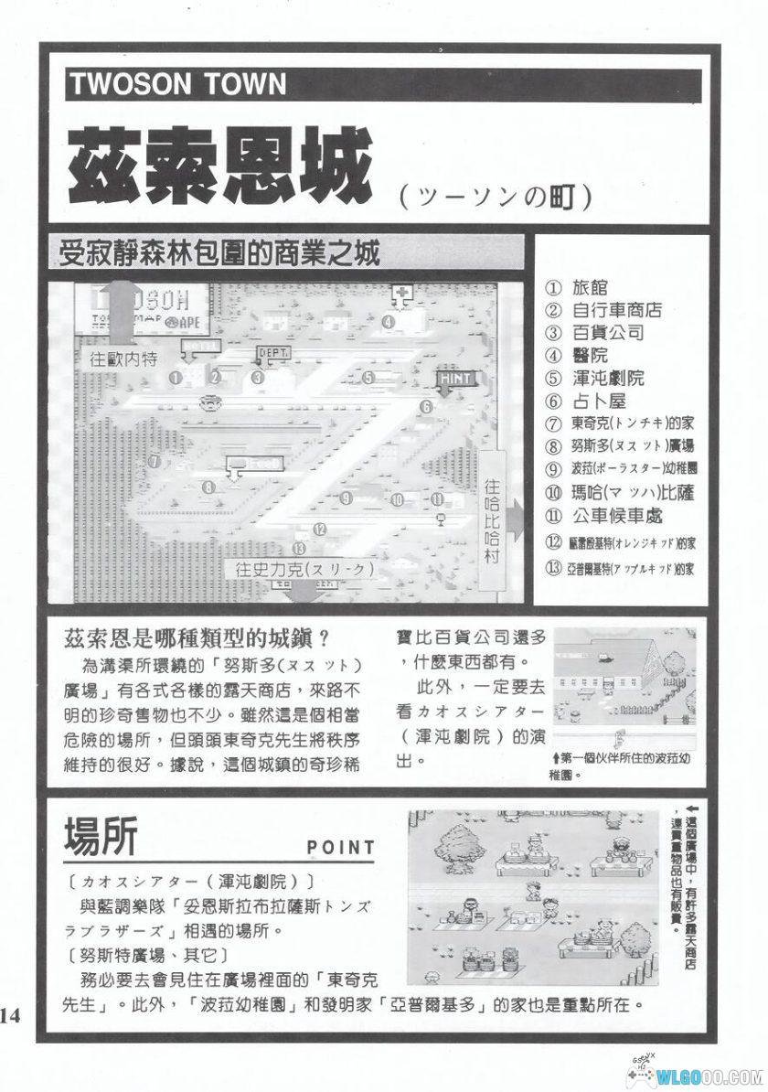 地球冒险2 完全攻略本[中文]｜4K高清PDF-图片7